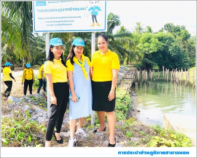ไฟล์แนบ กปภ.สาขาขนอม เข้าร่วมกิจกรรม จิตอาสาพัฒนาลำน้ำ ลำคลอง 