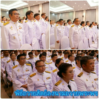 ไฟล์แนบ การประปาส่วนภูมิภาคสาขากระบี่ ร่วมกิจกรรมเนื่องเนื่องในโอกาสวันเฉลิมพระชนมพรรษา 28 กรกฎาคม 2562 ประกอบด้วยพิธีทำบุญตักบาตร พิธีถวายสัตย์ปฏิญาณการเป็นข้าราชการที่ดีและพลังของแผ่นดินลงนามถวายพระพร  พิธีถวายพานพุ่มเครื่องราชสักการะ พิธีจุดเทียนถวายพระพรชัยมงคล