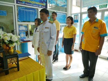 ไฟล์แนบ การประปาส่วนภุมิภาคสาขากระบี่  ประกอบพิธีถวายสัตย์ปฏิญาณเพื่อเป็นข้าราชการที่ดีและพลังของแผ่นดิน เนื่องในวันเฉลิมพระชนมพรรษาสมเด็จพระเจ้าอยู่หัว 67 พรรษา 28 กรกฎาคม 2562