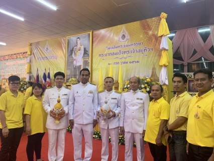 ไฟล์แนบ กปภ.สาขาสามพราน เข้าร่วมพิธีถวายเครื่องราชสักการะ และพิธีจุดเทียนถวายพระพรชัยมงคล เนื่องในโอกาสวันเฉลิมพระชนมพรรษาพระบาทสมเด็จพระเจ้าอยู่หัว ประจำปีพุทธศักราช 2562