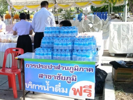 ไฟล์แนบ กปภ.สาขาชัยภูมิ เข้าร่วมพิธีถวายพระพรชัยมงคล พระบาทสมเด็จพระเจ้าอยู่หัว เนื่องในโอกาสมหามงคลเฉลิมพระชนมพรรษา พุทธศักราช 2562