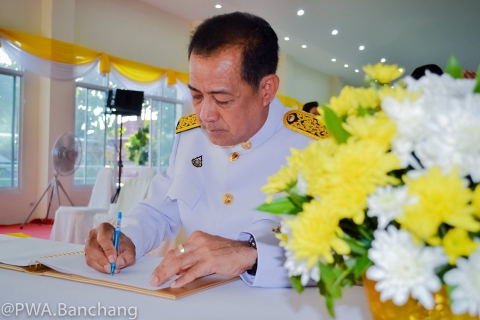 ไฟล์แนบ กปภ.บ้านฉาง ถวายพระพรชัยมงคล สมเด็จพระเจ้าอยู่หัว ร.10