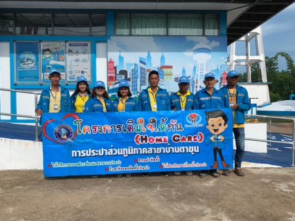 ไฟล์แนบ กปภ.สาขาบ้านตาขุน ดำเนินกิจกรรมโครงการ เติมใจให้กัน ครั้งที่ 5/2562 ณ หน่วยบริการแม่ข่ายตาขุน อำเภอบ้านตาขุน จังหวัดสุราษฎร์ธานี (ตั้งแต่ห้างสรรพสินค้าเทสโก้โลตัส จนถึง แพ 500 ไร่)  