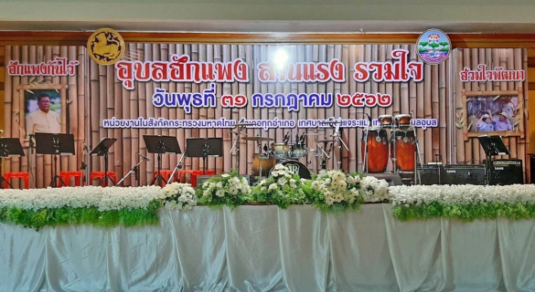 ไฟล์แนบ กปภ.สาขาอุบลราชธานี ร่วมสภากาแฟอุบลราชธานี เวทีอุบลฮักแพง สานแรง ร่วมใจ