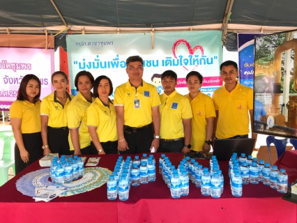 ไฟล์แนบ กิจกรรมจังหวัดพบประชาชน ณ วัดถ้ำสิงห์ ต.ขุนกระทิง อ.เมือง จ.ชุมพร