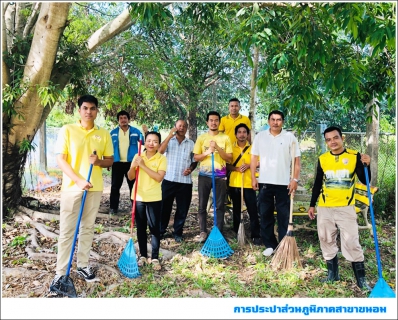 ไฟล์แนบ กปภ.สาขาขนอม ร่วมกิจกรรม Big Cleaning Day ครั้งที่ 11/2562 
