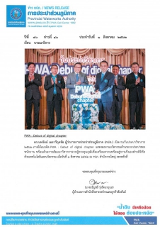 ไฟล์แนบ PWA : Debut of digital chapter
