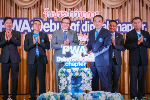 ไฟล์แนบ PWA : Debut of digital chapter