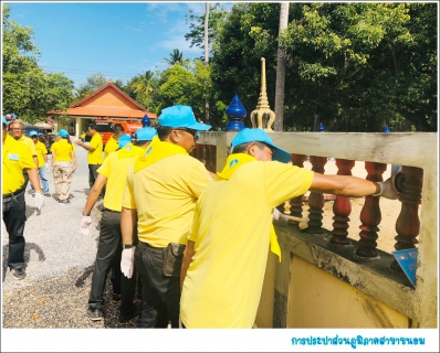 ไฟล์แนบ กปภ.สาขาขนอม เข้าร่วมโครงการจิตอาสาพิทักษ์ศาสนสถานเฉลิมพระเกียรติ เนื่องในปีมหามงคลพระราชพิธีบรมราชาภิเษกและเทิดพระเกียรติสมเด็จพระนางเจ้าสุทิดาฯ พระบรมราชินี
