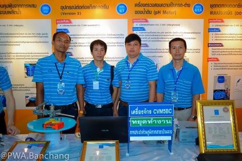ไฟล์แนบ สาขาบ้านฉาง ร่วมแสดงผลงานนวัตกรรม งานประปาวิชาการ ประจำปี 2562