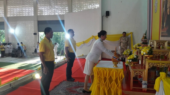 ไฟล์แนบ กปภ.สาขาจันดี เข้าร่วมกิจกรรมพิธีถวายเครื่องราชสักการะและพิธีจุดเทียนถวายพระพรชัยมงคลเนื่องในโอกาสวันเฉลิมพระชนมพรรษาพระบาทสมเด็จพระเจ้าอยู่หัว ประจำปีพุทธศักราช 2562