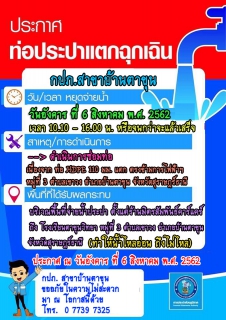 ไฟล์แนบ ประกาศท่อประปาแตกฉุกเฉิน