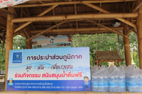ไฟล์แนบ กปภ. สาขาหาดใหญ่ ร่วมกิจกรรม CSR  แจกน้ำดื่ม กปภ. ปลูกป่าชายเลน ปล่อยพันธุ์ปู 