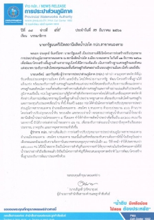 ไฟล์แนบ นายกรัฐมนตรีเปิดสถานีผลิตน้ำปะโค กปภ.สาขาหนองคาย