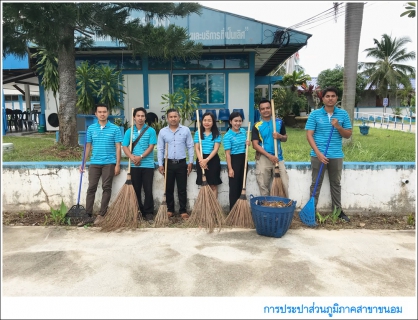 ไฟล์แนบ กปภ.สาขาขนอม ร่วมกิจกรรม Big Cleaning Day ครั้งที่ 12/2562 