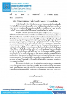 ไฟล์แนบ กปภ. ส่งรถบรรทุกออกแจกจ่ายน้ำช่วยเหลือประชาชนจากภาวะฝนทิ้งช่วง