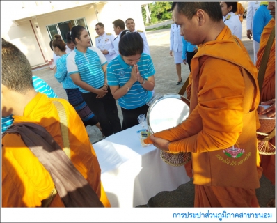 ไฟล์แนบ กปภ.สาขาขนอม เข้าร่วมกิจกรรมทำบุญตักบาตรถวายเป็นพระราชกุศล เนื่องในโอกาสวันเฉลิมพระชนมพรรษาสมเด็จพระนางเจ้าสิริกิติ์ พระบรมราชินีนาถ พระบรมราชชนนีพันปีหลวง ประจำปีพุทธศักราช 2562  