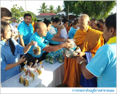 ไฟล์แนบ กปภ.สาขาขนอม เข้าร่วมกิจกรรมทำบุญตักบาตรถวายเป็นพระราชกุศล เนื่องในโอกาสวันเฉลิมพระชนมพรรษาสมเด็จพระนางเจ้าสิริกิติ์ พระบรมราชินีนาถ พระบรมราชชนนีพันปีหลวง ประจำปีพุทธศักราช 2562  