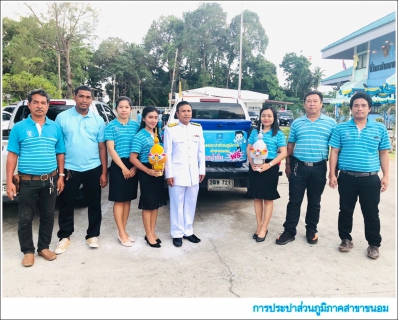 ไฟล์แนบ กปภ.สาขาขนอม เข้าร่วมพิธีถวายเครื่องราชสักการะ และจุดเทียนถวายพระพรชัยมงคลเนื่องในโอกาสวันเฉลิมพระชนมพรรษาสมเด็จพระนางเจ้าสิริกิติ์ พระบรมราชินีนาถ พระบรมราชชนนีพันปีหลวง ประจำปีพุทธศักราช 2562  