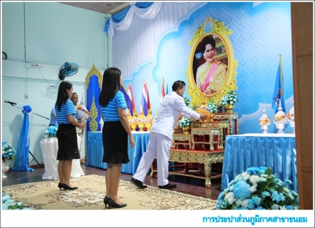 ไฟล์แนบ กปภ.สาขาขนอม เข้าร่วมพิธีถวายเครื่องราชสักการะ และจุดเทียนถวายพระพรชัยมงคลเนื่องในโอกาสวันเฉลิมพระชนมพรรษาสมเด็จพระนางเจ้าสิริกิติ์ พระบรมราชินีนาถ พระบรมราชชนนีพันปีหลวง ประจำปีพุทธศักราช 2562  
