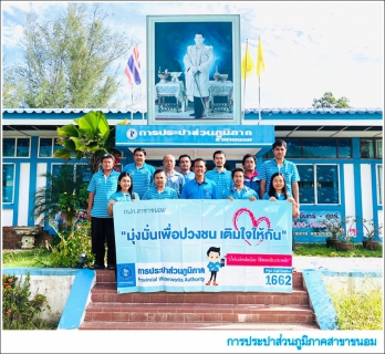 ไฟล์แนบ กปภ.สาขาขนอม ลงพื้นที่บริการเชิงรุก ให้บริการตาม โครงการมุ่งมั่นเพื่อปวงชน เติมใจให้กัน ครั้งที่ 4/2562 