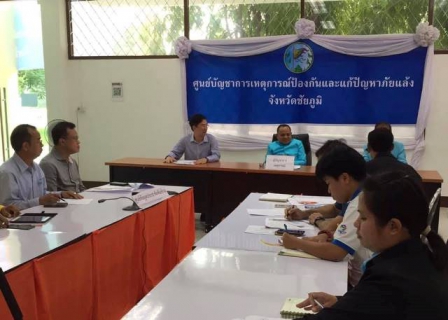 ไฟล์แนบ รปก.2 ร่วมประชุมการป้องกันและแก้ไขปัญหาภัยแล้ง และฝนทิ้งช่วง จ.ชัยภูมิ 