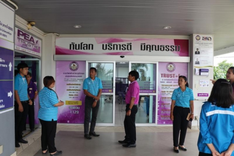 ไฟล์แนบ กปภ.สาขาผักไห่ ศึกษาดูงานโครงการศูนย์ราชการสะดวก (GECC) ณ การไฟฟ้าส่วนภูมิภาคสาขาอำเภอผักไห่ จ.พระนครศรีอยุธยา