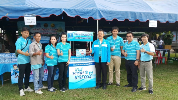 ไฟล์แนบ กปภ.สาขากำแพงเพชร ร่วมโครงการบำบัดทุกข์ บำรุงสุข สร้างรอยยิ้มให้ประชาชน ณ โรงเรียนบ้านบึงมาลย์ หมู่ที่ 4 ต.หนองหลวง อ.ลานกระบือ จ.กำแพงเพชร