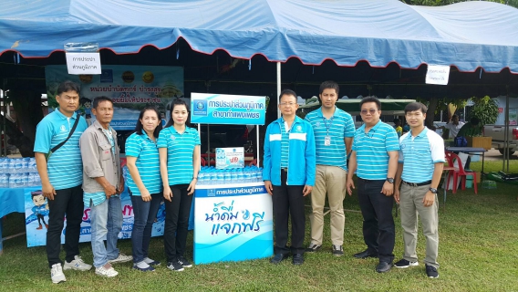 ไฟล์แนบ กปภ.สาขากำแพงเพชร ร่วมโครงการบำบัดทุกข์ บำรุงสุข สร้างรอยยิ้มให้ประชาชน ณ โรงเรียนบ้านบึงมาลย์ หมู่ที่ 4 ต.หนองหลวง อ.ลานกระบือ จ.กำแพงเพชร