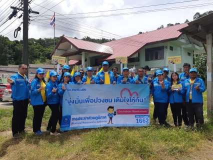 ไฟล์แนบ กปภ.สาขาระนอง จัดกิจกรรม มุ่งมั่นเพื่อปวงชน เติมใจให้กัน พื้นที่ตำบลบางนอน