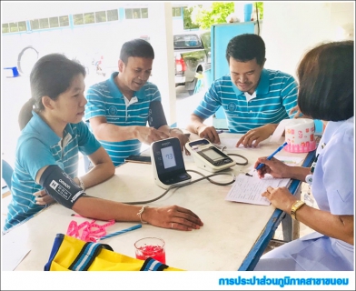 ไฟล์แนบ กปภ.สาขาขนอม ใส่ใจสุขภาพพนักงาน จัดตรวจสุขภาพประจำปี 2562  