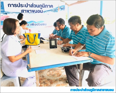 ไฟล์แนบ กปภ.สาขาขนอม ใส่ใจสุขภาพพนักงาน จัดตรวจสุขภาพประจำปี 2562  