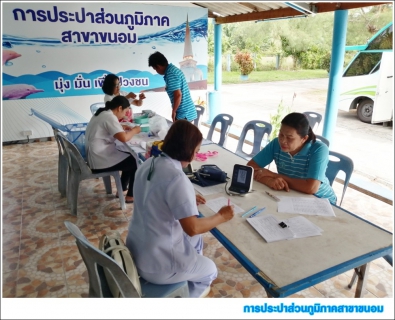 ไฟล์แนบ กปภ.สาขาขนอม ใส่ใจสุขภาพพนักงาน จัดตรวจสุขภาพประจำปี 2562  