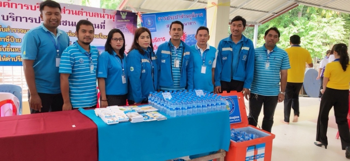 ไฟล์แนบ กปภ.สาขาบ้านนาสาร เข้าร่วมโครงการบำบัดทุกข์ บำรุงสุข สร้างรอยยิ้มให้ประชาชนและสนับสนุนน้ำดื่มบรรจุขวดตราสัญลักษณ์ กปภ.