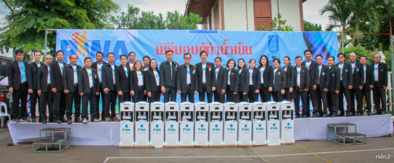 ไฟล์แนบ ชมรมกีฬาการประปาส่วนภูมิภาคเขต 6 จัดหนัก สร้างรอยยิ้ม ปันน้ำใจด้วยเครื่องทำน้ำเย็น รายได้จากโครงการแข่งขันเดิน-วิ่ง 40th PWA minimarathon 2019กว่า 70 เครื่อง แก่โรงเรียน สถานพยาบาล และ ศาสนสถาน ในพื้นที่ ณ ลานเอนกประสงค์ การประปาส่วนภูมิภาคเขต 6 อ.เมือง จ.ขอนแก่น 
