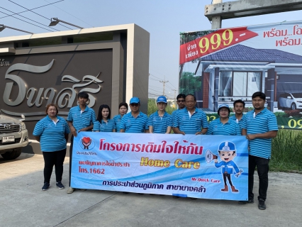 ไฟล์แนบ การประปาส่วนภูมิภาค สาขาบางคล้า ออกโครงการเติมใจให้กัน ครั้งที่3 บริเวณพื้นที่ ต.คลองหลวงแพ่ง