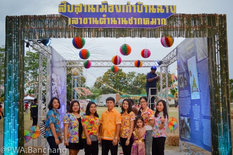 ไฟล์แนบ กปภ.สาขาบ้านฉาง ร่วมงาน "สืบสานเมืองเก่าบ้านฉาง เล่าขานตำนานชากหมาก"