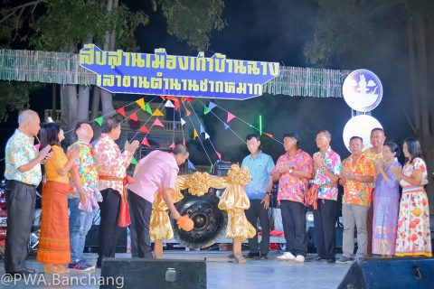 ไฟล์แนบ กปภ.สาขาบ้านฉาง ร่วมงาน "สืบสานเมืองเก่าบ้านฉาง เล่าขานตำนานชากหมาก"
