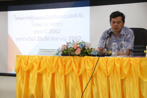 ไฟล์แนบ การประปาส่วนภูมิภาคสาขาอ่าวลึก เข้าร่วมกิจกรรมการจัดโครงการซ้อมแผนป้องกันและระงับอัคคีภัย