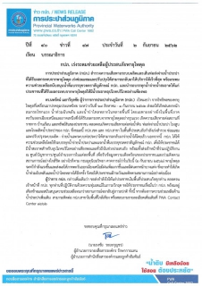 ไฟล์แนบ กปภ. เร่งระดมช่วยเหลือผู้ประสบภัยพายุโพดุล