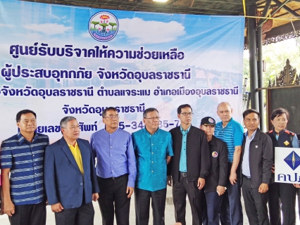 ไฟล์แนบ กปภ.สาขาอุบลราชธานี ส่งน้ำใจ มอบน้ำดื่มช่วยพี่น้องผู้ประสบภัยน้ำท่วม