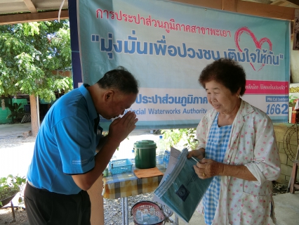 ไฟล์แนบ กปภ.สาขาพะเยา ออกหน่วยบริการเคลื่อนที่ ให้บริการ One Stop Service ในโครงการเติมใจให้กัน ครั้งที่ 8/2562 ณ หมู่ 2 บ้านท่าร้อง ต.แม่อิง อ.ภูกามยาว จ.พะเยา
