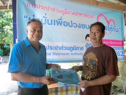 ไฟล์แนบ กปภ.สาขาพะเยา ออกหน่วยบริการเคลื่อนที่ ให้บริการ One Stop Service ในโครงการเติมใจให้กัน ครั้งที่ 8/2562 ณ หมู่ 2 บ้านท่าร้อง ต.แม่อิง อ.ภูกามยาว จ.พะเยา