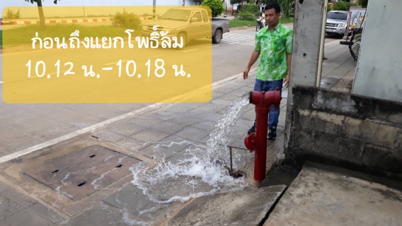 ไฟล์แนบ ลงพื้นที่ดำเนินการ Blow off เปิดล้างระบายตะกอนในเส้นท่อ ประจำเดือน สิงหาคม 2562