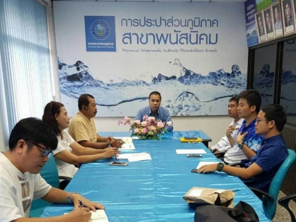 ไฟล์แนบ กปภ.สาขาพนัสนิคม ร่วมประชุมติดตามการถ่ายโอนกิจการประปาหมู่บ้าน ต.หมอนนาง 