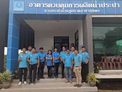 ไฟล์แนบ การประปาส่วนภูมิภาคสาขาชุมพร เข้ารับการประเมิน ในโครงการจัดการน้ำสะอาด (Water safety plan) ประจำปี 2562