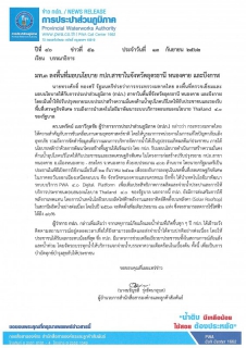 ไฟล์แนบ มท.3 ลงพื้นที่มอบนโยบาย กปภ.สาขาในจังหวัดอุดรธานี หนองคาย และบึงกาฬ