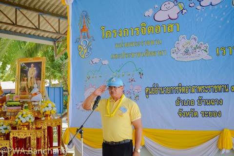 ไฟล์แนบ สาขาบ้านฉาง "ทำความ ดี ด้วยหัวใจ" ร่วมพัฒนาชายหาดน้ำริน