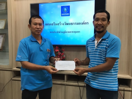 ไฟล์แนบ การประปาส่วนภูมิภาคสาขาชุมพรมอบของที่ระลึกเพื่อเป็นขวัญและกำลังใจแก่พนักงานในสังกัด