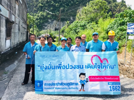 ไฟล์แนบ การประปาส่วนภูมิภาคสาขาพังงา จัดกิจกรรม มุ่ง มั่น เพื่อปวงชน เติมใจให้กันครั้งที่ 5/2562